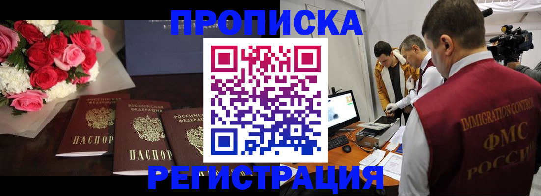 прописка в Новом Уренгое